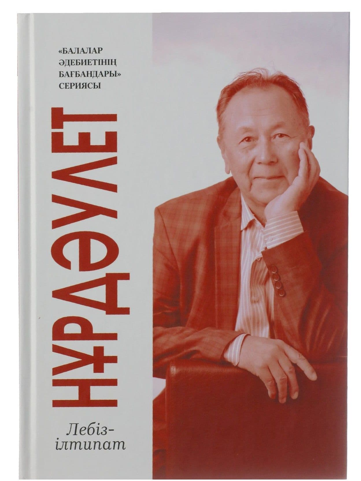 Нұрдәулет